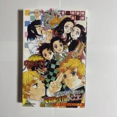 鬼滅の刃しあわせの花
