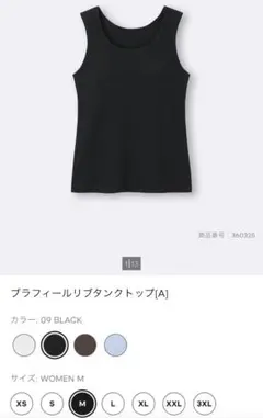 GU ブラフィールリブタンクトップ Mサイズ ブラック