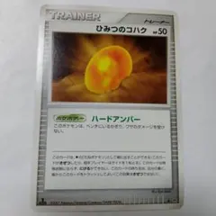 ポケモンカードゲーム　ひみつのコハクのサムネイル