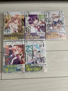 【未開封】カッコウの許嫁　15、20〜23巻　特装版　セット