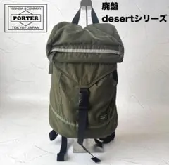 【美品】 PORTER / ナイロンリュック　DESERT　ポーター　吉田カバン