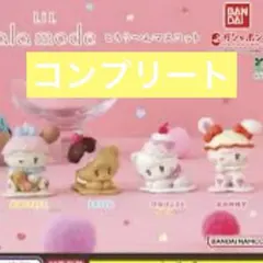mikko Lil ala mode mikko とろり～んマスコット 全4種