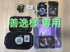 Mrs. GREEN APPLE ゼンジン 初回限定特典グッズ まとめ売り