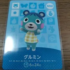 あつまれどうぶつの森　amiiboカード　グルミン