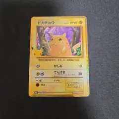 センタリング○　ポケモンカード ピカチュウ 復刻 30th CELEBRATIO