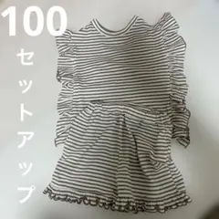 美品　バースデイ　セットアップ　ストライプ柄　　フリル付き　100