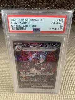 ★【PSA10】 リザードンex SAR シャイニートレジャーex PSA鑑定★