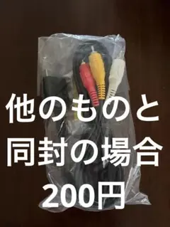 AVケーブル RCAコネクタ 黒