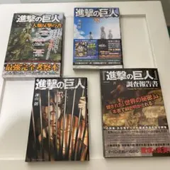進撃の巨人 22巻 27巻 人類叛逆の書　4冊まとめ売り