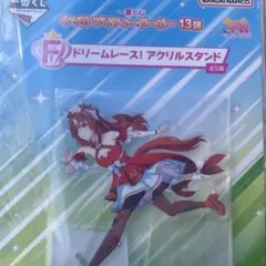 ウマ娘 一番くじ アクスタ スティルインラブ