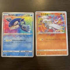 ポケモンカード　カイオーガ　レシラム　アメイジングレア　セット　【A】