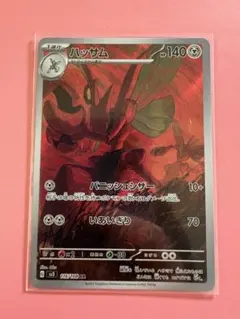 ハッサム AR スカーレット&バイオレット 拡張パック 黒炎の支配者 キラ