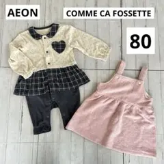 コムサフォセット　サロペットスカート　ピンク　長袖ロンパース　水玉　80 2枚