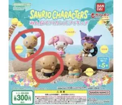 サンリオキャラクターズ みんなでバカンスフィギュア (ディアダニエル・ウサハナ)