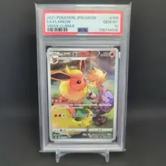 PSA10 ブースター CHR S8b VMAXクライマックス 188/184