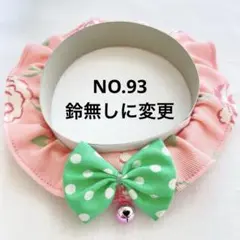 【やままり様専用】ネコ首輪　成猫用2個組　シュシュタイプ　猫の首輪