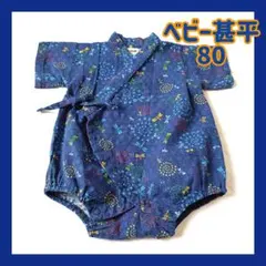 【訳アリ】ベビー甚平 80 青色 紺　ネイビー　とんぼ柄　男の子　スナップボタン