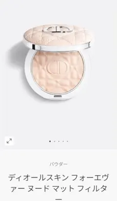 ディオール スキンフォーエヴァー ヌードマットフィルター