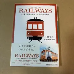 RAILWAYS : 49歳で電車の運転士になった男の物語