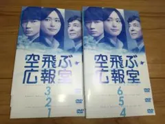 2026年最新】 空飛ぶ広報室 DVD-BOX の人気アイテム - メルカリ
