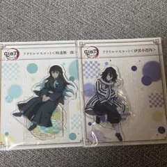 鬼滅の刃　時透無一郎 伊黒小芭内 全集中展 アクリルマスコット