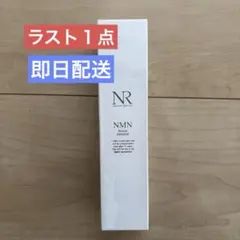 ナチュレリカバーNMN ブーストエッセンス（美容液）50ml 【新品・未使用品】