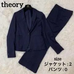 極美品✨theory ライナー付セットアップ パンツスーツ ネイビー ストライプ