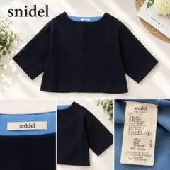 美品 SNIDEL Wフェイスニットプルオーバー フリーサイズ ネイビー 紺