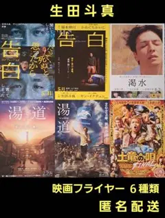 生田斗真 出演映画 元ジャニーズ 映画フライヤー 映画チラシ ６種類 計４０枚