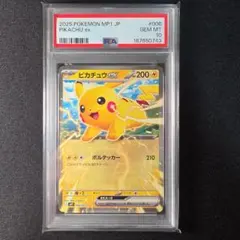 PSA10 ピカチュウex 006/023 MP1 PSA10 ピカチュウex MP1 006/023 ポケモンカード GEM MT - メルカリ
