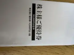 平和堂 株主優待券 40000円分 (100円券×100枚) - メルカリ
