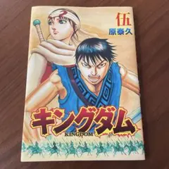 キングダム 76巻 原泰久 集英社 - メルカリ