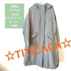 『新作』チチカカ　TITICACA 3way モッズコートカーキ　FREE美品
