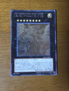 2026年最新】ホロ 超銀河眼の光子龍の人気アイテム - メルカリ