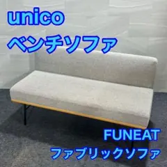 2025年最新】unico FUNEATの人気アイテム - メルカリ