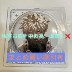 2026年最新】爆豪 缶バッジの人気アイテム - メルカリ