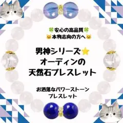 男神シリーズ⭐️ポセイドンの天然石ブレスレット | Mercari