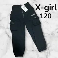 X-girl Stagesフロントジップスウェットカーゴパンツ　120 黒