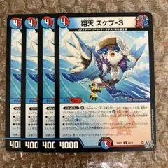 翔天 スケプ-3 スケプ3 4枚