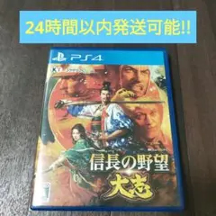 PS4 信長の野望・大志