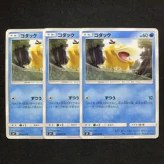 ポケモンカード コダック C SM9 024/095 3枚セット