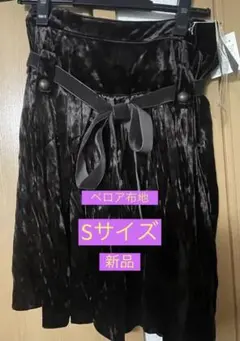 【新品】リアルリッシュ　ベロアミニスカート　Sサイズ58〜64 ダークブラウン