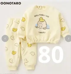 おおのたろう　パジャマ　バースデイ　80
