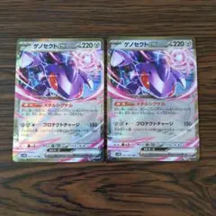 ゲノセクトex RR × 2枚　ポケモンカードゲーム