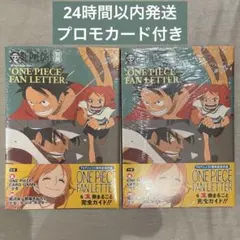 24時間内発送】新品未使用 ワンピースマガジン別冊 ワンピースファン