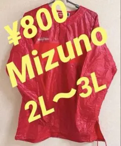 MizunoWORLDWINナイロンジャケットレッド野球サッカーゴルフ