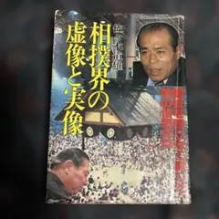 初版・美本》谷川俊太郎「谷川俊太郎が聞く 武満徹の素顔」小学館