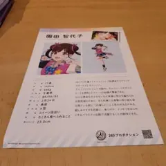 シャニマス 園田智代子 283プロダクションアイドル宣材資料 映画