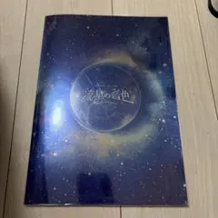 流星の音色 グッズ 2026年最新】流星の音色の人気アイテム - メルカリ