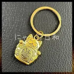 招き猫 キーホルダー ゴールド キーリング 縁起物 開運 金運 両手 商売繁盛